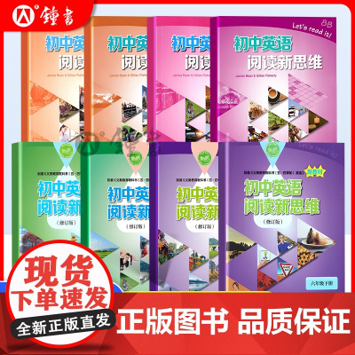 2025初中英语阅读新思维六年级下册七年级下英语新教材与牛津教材配套同步沪教版初中英语课外阅读辅导书测试训练上海教育出版