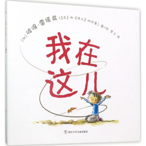 醉染图书我在这儿9787559700643