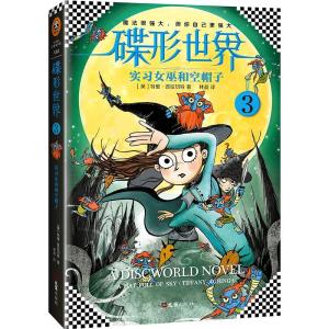 正版新书]实习女巫和空帽子(英)特里·普拉切特(Terry Pratchett)