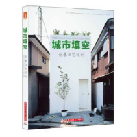 音像城市填空:创意住宅设计