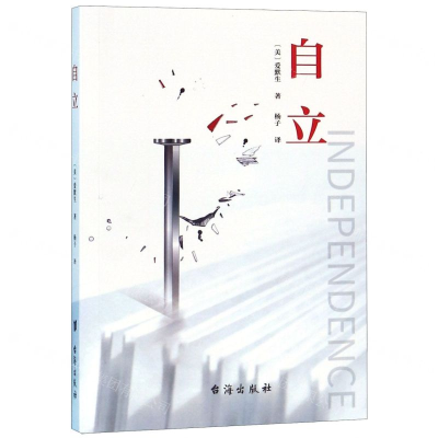 [M]自立-9787516823590