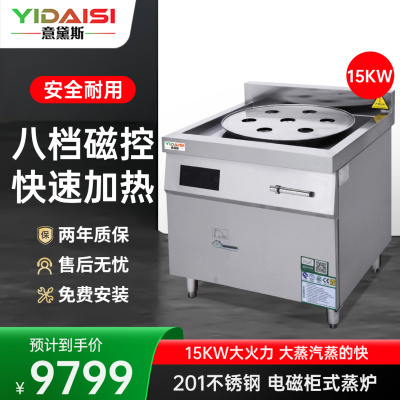 意黛斯(YIDAISI) YDS-15ZQL商用单头七孔电磁大功率食堂酒店多孔蒸炉 竹蒸笼 蒸包子机蒸馒头锅 15kw