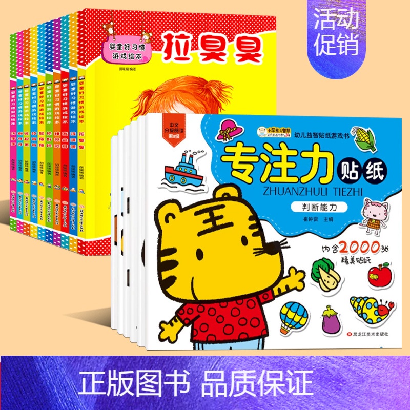 [16册]婴童好习惯绘本+专注力贴纸书 [正版]婴童好习惯绘本翻翻书 全套10册1一2岁宝宝书籍行为习惯教养绘本0到3岁