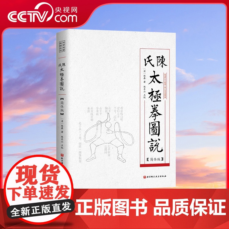 DF[央视网]陈氏太极拳图说 简体版 人文武术 太极拳 图解 BJ