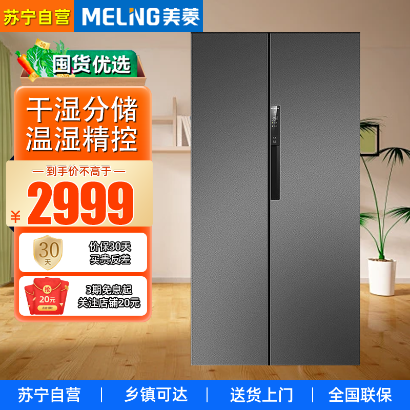 美菱(MeiLing)BCD-600WPCX 600L对开门冰箱一级能效双循环风冷无霜变频超薄嵌入式大容量家用电冰箱