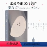 [正版]微瑕书籍流言版精装典藏版 张爱玲全集06 20-25岁散文代表作天才梦到底是上海人有女同车少看假语录多来读原著