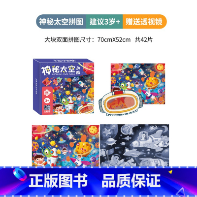 太空世界拼图-42大片[推荐3-10岁] [正版]小羊上山编辑严选儿童益智进阶拼图幼儿海洋恐龙交通工具太空认知百科拼图2