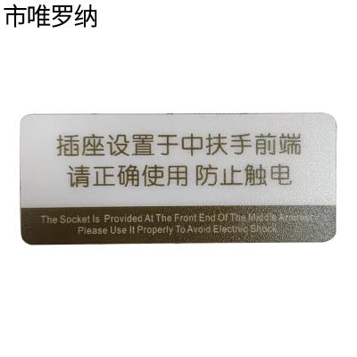 市唯罗纳防止触电标识100x39mm张
