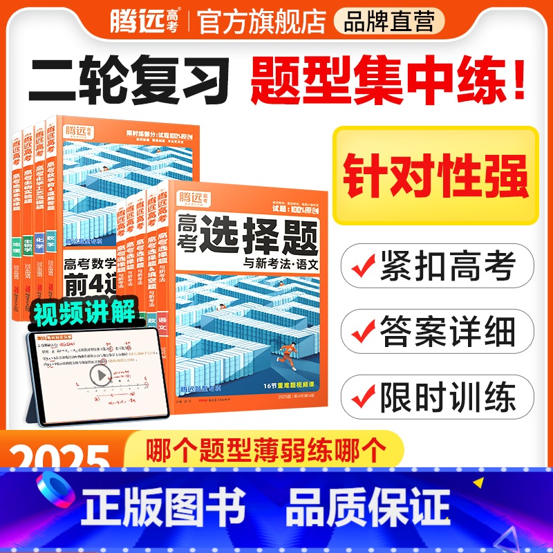 物理实验题 通用 [正版]题型2025新版数学物理化学生物语文英语地理历史政治高考真题高考必刷题合订本高中专项训练习卷高