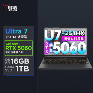 联想(Lenovo)拯救者Y7000X 2026款 16英寸电竞游戏笔记本电脑 定制 英特尔酷睿Ultra7-251HX 64G内存 1T固态 RTX5060独显 黑色