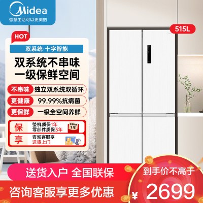 美的(Midea)冰箱515升十字对开门制冰盒冰箱四开门双系统双循环PT净味一级无霜电冰箱MR-540WSPZE流苏白
