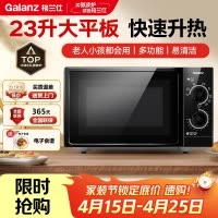 格兰仕 (Galanz) 微波炉23L大容量平板加热机械旋钮式六档火力易洁内胆 P70F23P-G5(B0)