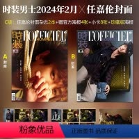 官方C款 时装男士24年2月 任嘉伦 杂志2本+海报4张+小卡8张+珍藏海报1张 [正版]时装LOFFICIEL女士 邓