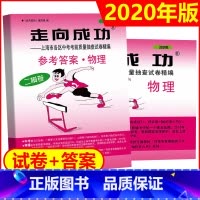 2020中考二模物理+答案 初中通用 [正版]2021年版上海中考一模卷二模卷 领先一步走向成功 语文数学英语物理化学