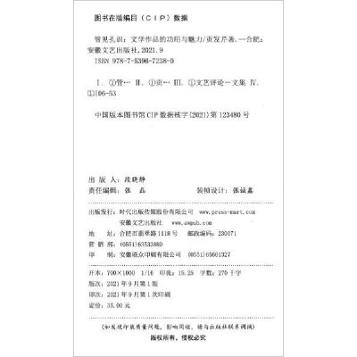 正版新书]管见孔识:文学作品的功用与魅力贡发芹著978753967238