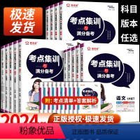 7本套*语数英物化道法历史[人教版] 九年级下 [正版]考点集训与满分备考初中七八九年级上下册数学英语语文物理化学生物政