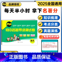 [七年级]名著导读测试卷 七年级/初中一年级 [正版]25初中名著导读测试卷七八九年级上下册朝花夕拾西游记海底两万里骆驼
