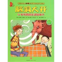 正版新书]脑洞大开.**辑;6?6爷爷奶奶生活的年代克洛德·克莱芒97