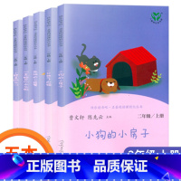[正版]快乐读书吧二年级上册 小鲤鱼跳龙门 孤独的小螃蟹想飞的猫小狗小房子歪脑袋木头桩人民教育出版社人教版非注音版课外阅
