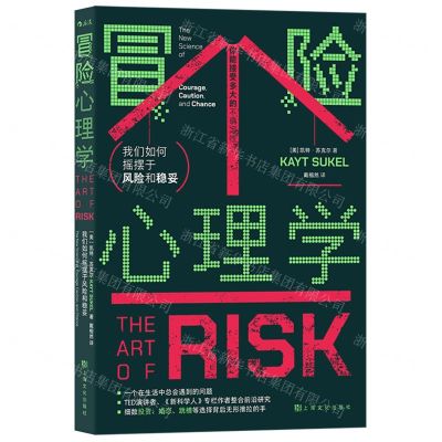 [N]冒险心理学(我们如何摇摆于风险和稳妥)-9787553524801