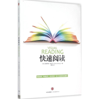 [M]快速阅读-9787508652153