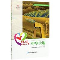 [N]祖国在我心中(中华大地)/青少年爱国主义教育及国家版图知识丛书-9787520420891