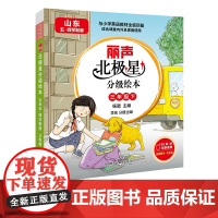 [外研社]丽声北极星分级绘本(山东五四学制版)三年级下