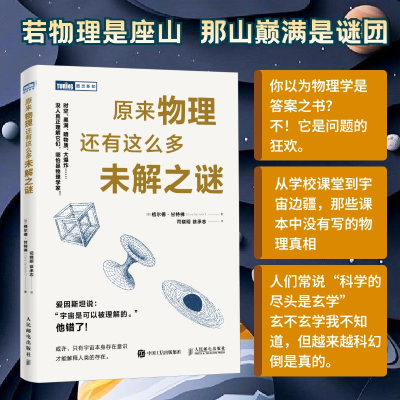 正版新书]原来物理还有这么多未解之谜[德]格尔德·甘特佛(Ger