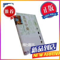 常用中藥[第二版] 李水盛-總監 知音