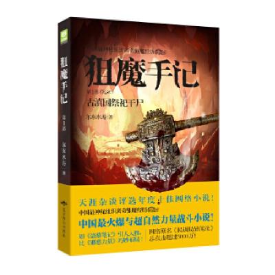 正版新书]狙魔手记尔东水寿9787540232344