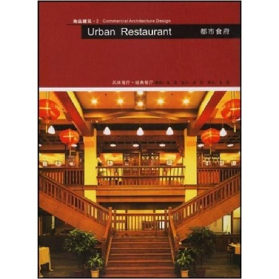 正版新书]商店建筑·2都市食府风味餐厅·经典餐厅吴骏97875381384