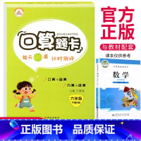 [正版]荣恒北师版六年级下册口算题卡 北师大版BS 小学6年级数学思维训练每天100道乘法除法口算心算速算天天练数学练