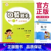 [正版]荣恒北师版六年级下册口算题卡 北师大版BS 小学6年级数学思维训练每天100道乘法除法口算心算速算天天练数学练