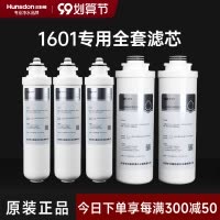 汉斯顿/Hunsdon净水器HSD-500G-1601、1706 全套滤芯