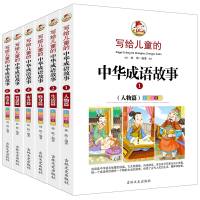 音像写给儿童的中华成语故事(彩绘注音版共6册)姝默