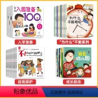 [全套30册]幼儿园入学准备绘本 [正版]全4册幼儿园经典思维训练100图小班中班大班适合1-4岁宝宝看的入园学前准备教