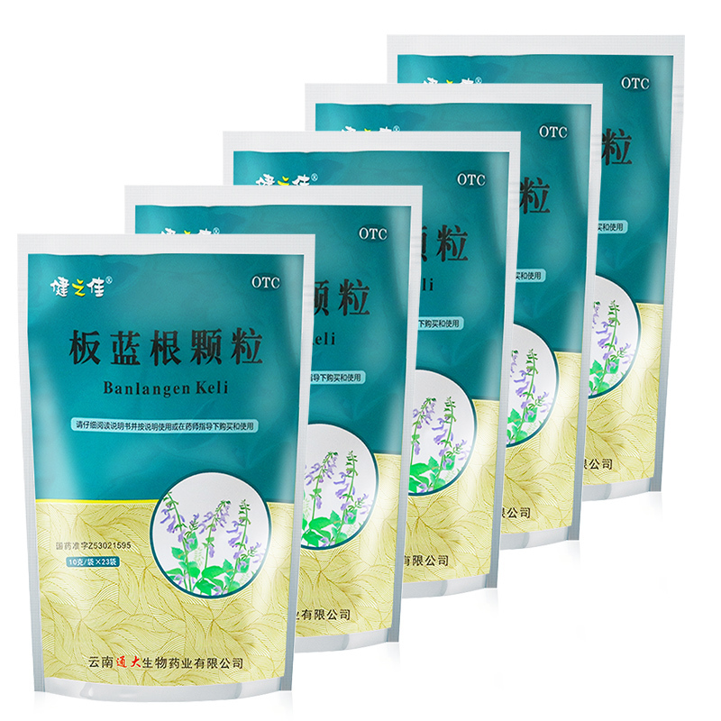 五包]健之佳 板蓝根颗粒10g*23袋*5包 清热解毒 凉血利咽 用于肺胃热盛所致的咽喉肿痛 口咽干燥 急性扁桃体炎