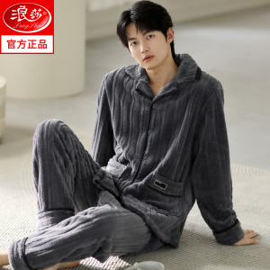 浪莎睡衣男士冬季珊瑚绒男款2024新款法兰绒加厚加绒秋冬款家居服