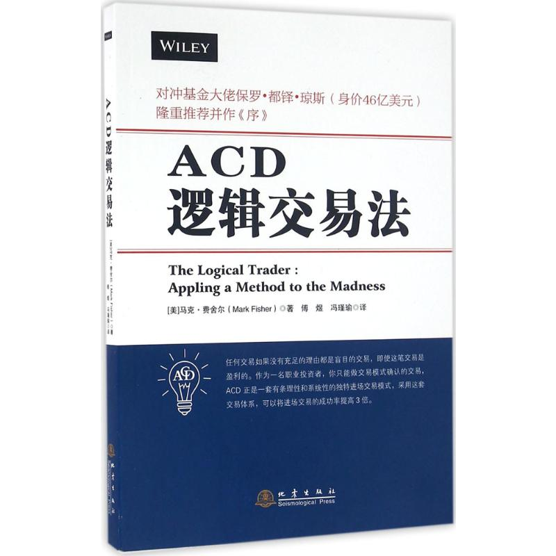 [M]ACD逻辑交易法-9787502847203