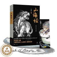 [醉染正版]正版山海经:水墨画卷9787559629975 沈鑫绘北京联合出版有限公司旅游地图历史地理中国古代