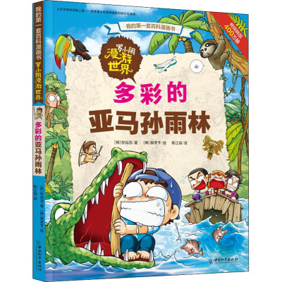 多彩的亚马孙雨林