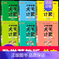 [天天计算]》苏教版 二年级下 [正版]新版pass绿卡图书小学学霸天天计算一年级下册二年级上册三年级天天默写四年级五年