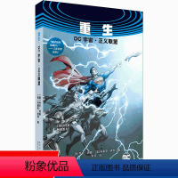 [正版]重生:DC宇宙·正义联盟 [美] 乔夫·琼斯,[英] 布莱恩·希契 著/美国漫画·DC超级英雄漫画