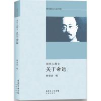 正版新书]关于命运:周作人散文周作人9787536066168
