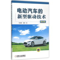 音像电动汽车的新型驱动技术邹国棠,程明 著