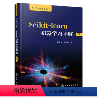 [正版]化工社直供Scikit-learn机器学习详解(下)