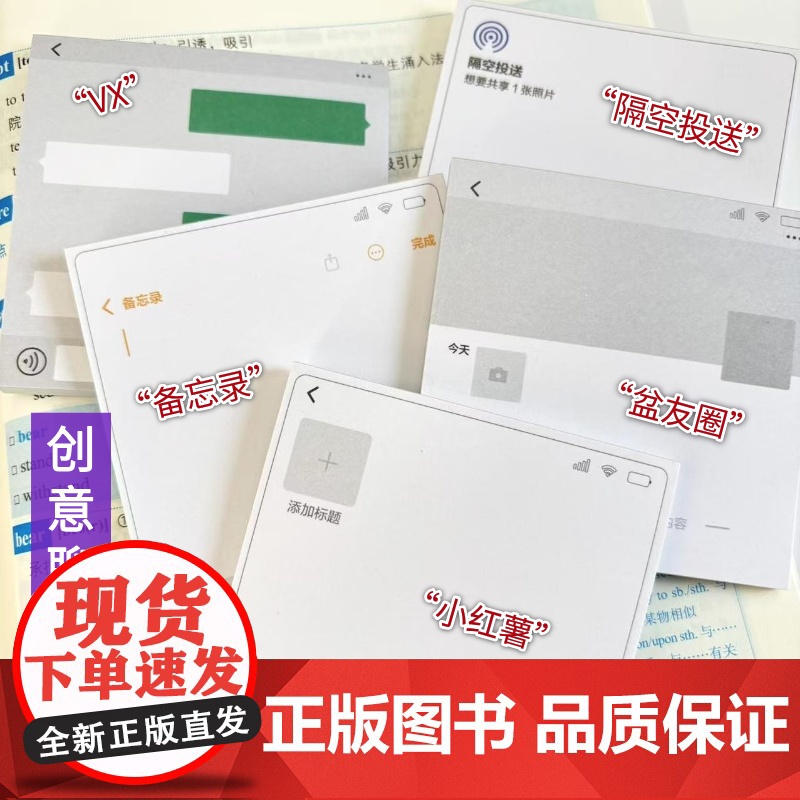 创意搞怪聊天便签ins风小红薯xhsVX信朋友圈隔空投送高颜值学生简约留言记事便签本