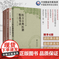 医方古典医籍精选导读普济本事方苏沈良方许叔微肘后备急方古代中医急救方书苏沈内翰良方沈括苏轼合编儒医方验方书肘后备急方葛洪