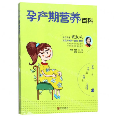[M]孕产期营养百科-9787555207603