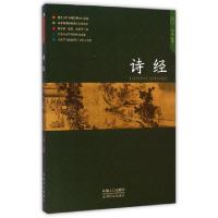 正版新书]诗经文景9787510130786